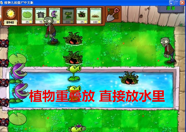 安卓电脑PC游戏 植物大战僵尸 无尽版中文合集送修改器攻略秘籍