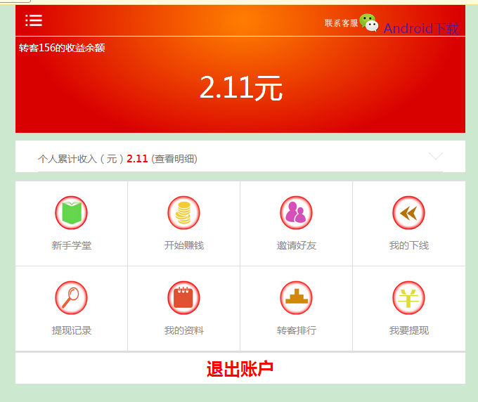 微信分享阅读推广源码PC+app+wap=80