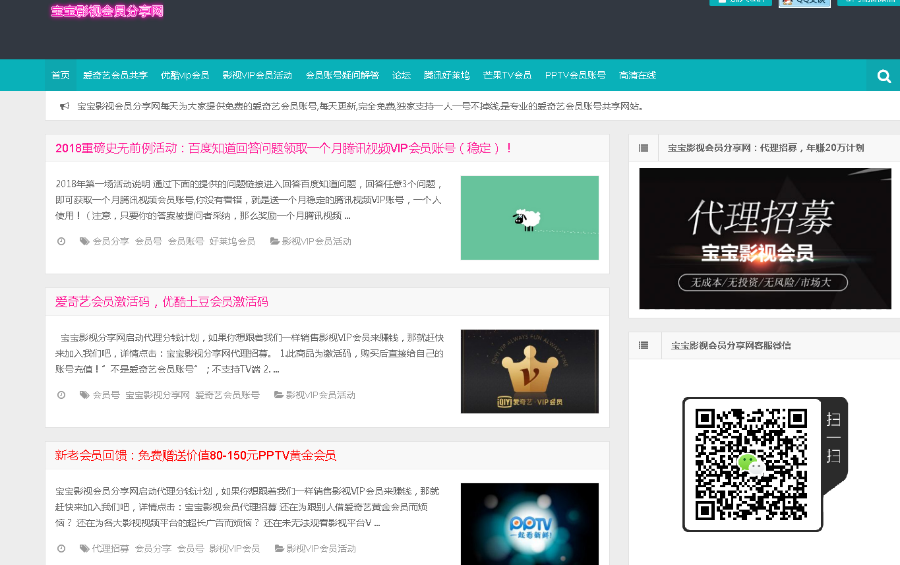 爱奇艺会员账号共享|迅雷会员账号分享-宝宝影视会员分享