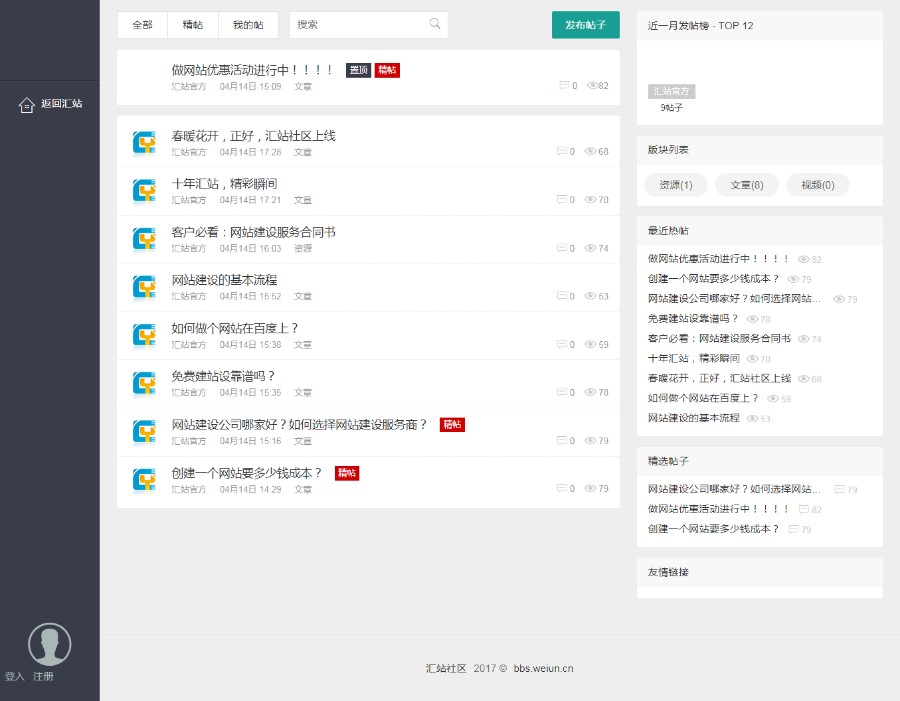 thinkphp仿互站bbs论坛