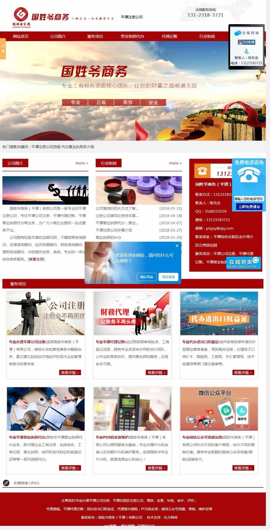 平潭公司注册-平潭代理记账-营业执照代办