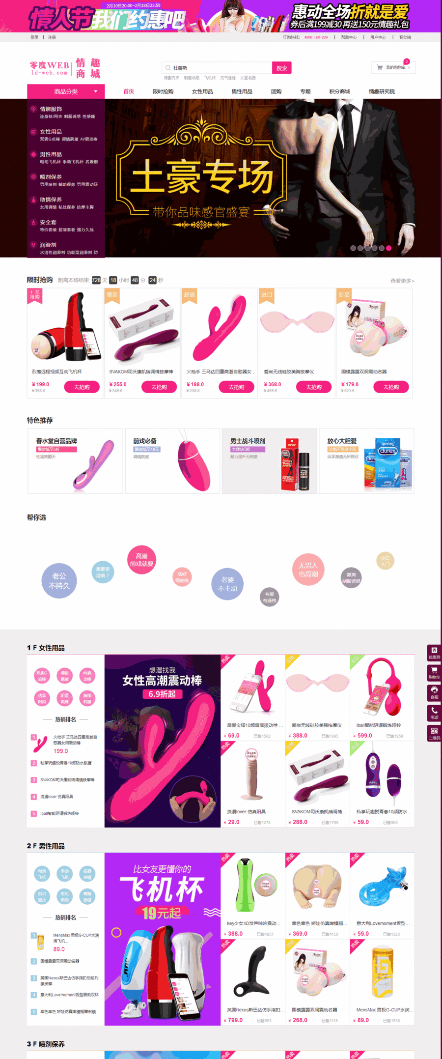 ecshop最新春水堂成人用品商城网站模板源码+wap+微信商城+https
