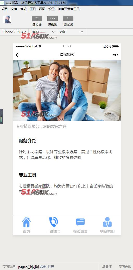 搬家货运服务企业微信小程序官网源码