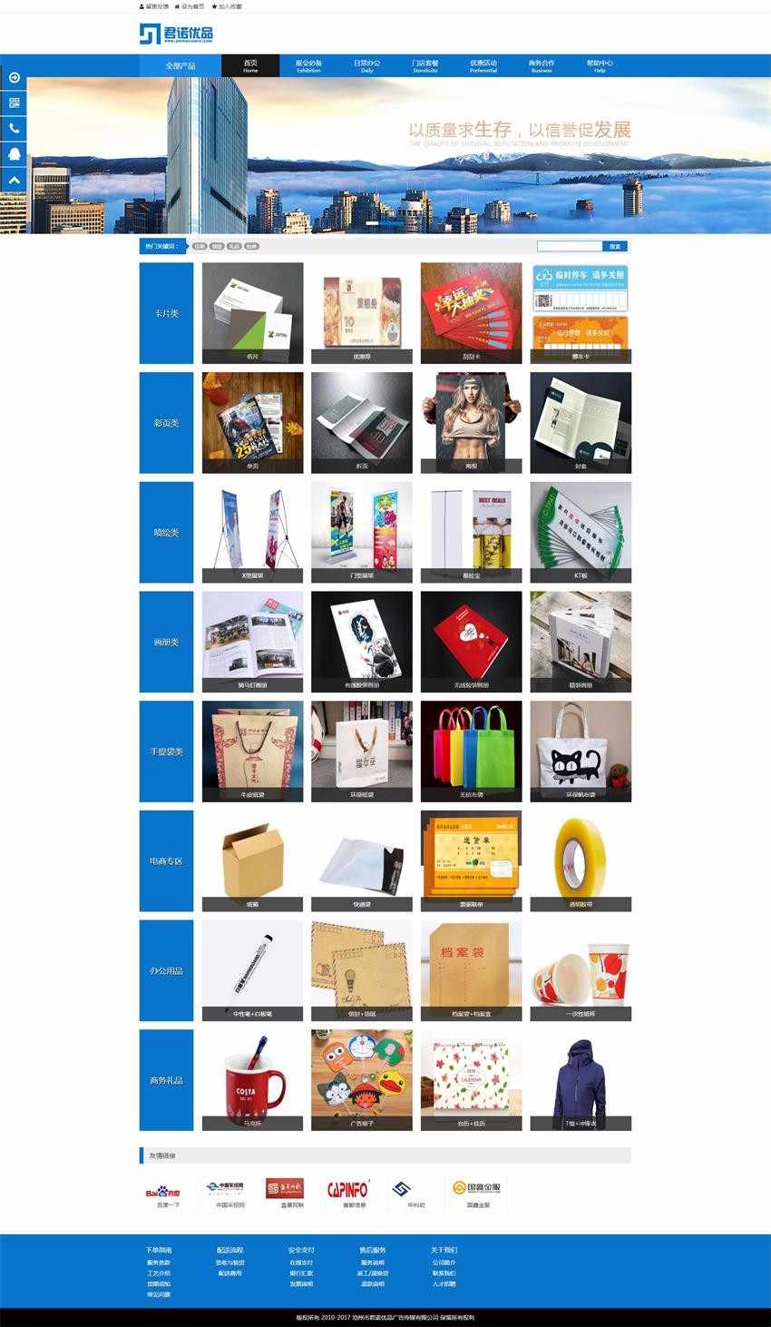 君诺优品 - 沧州市君诺优品广告传媒有限公司