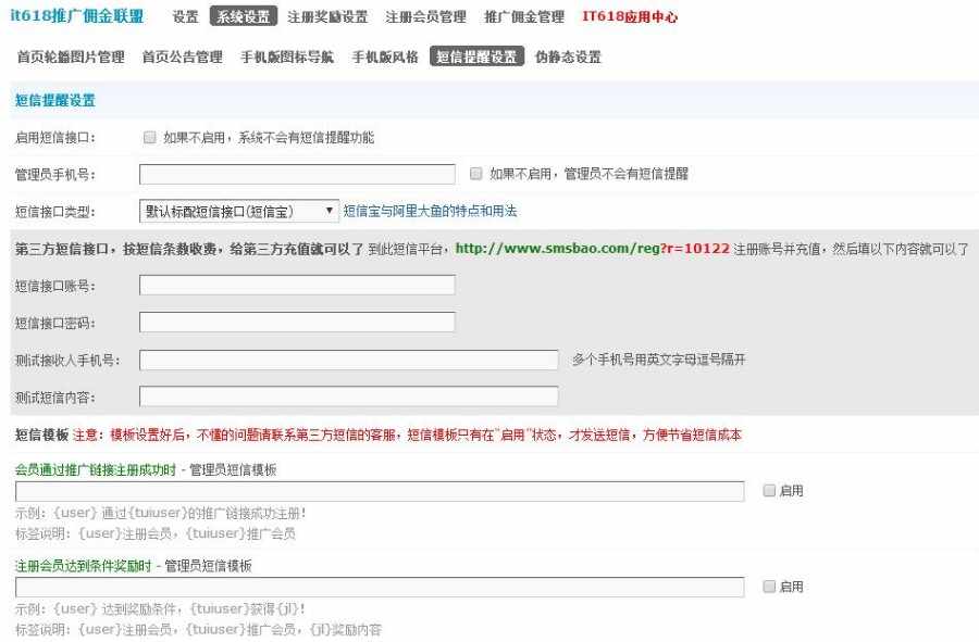【价值680元】it618推广佣金联盟 全功能完整版 v2.0