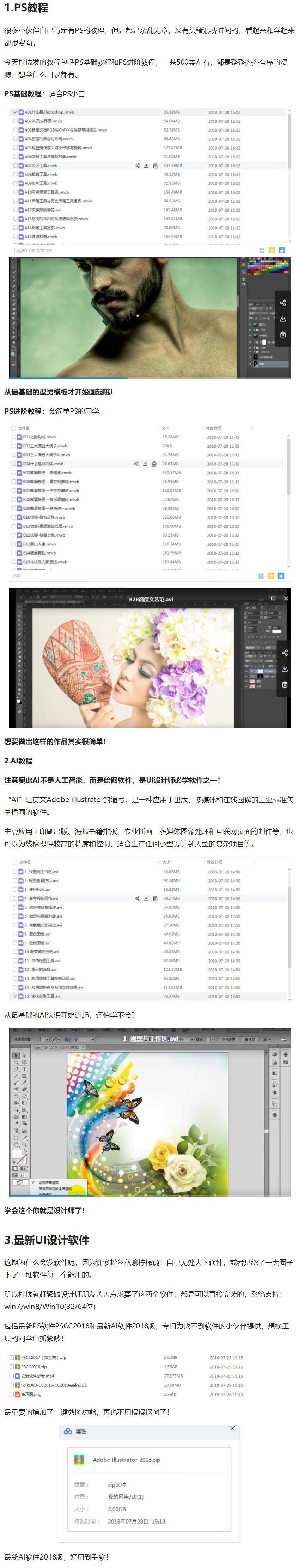900集最全UI基础教程：PS教程+AI教程+最新PS2018、AI2018软件