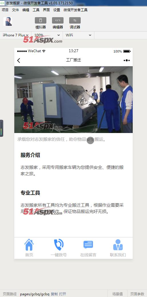 搬家货运服务企业微信小程序官网源码