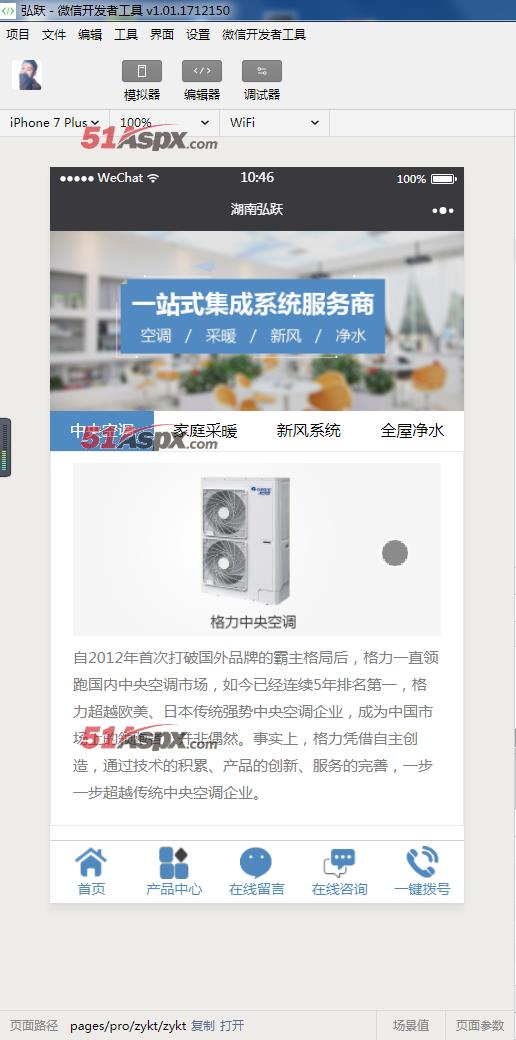 空调采暖净水企业微信小程序官网源码