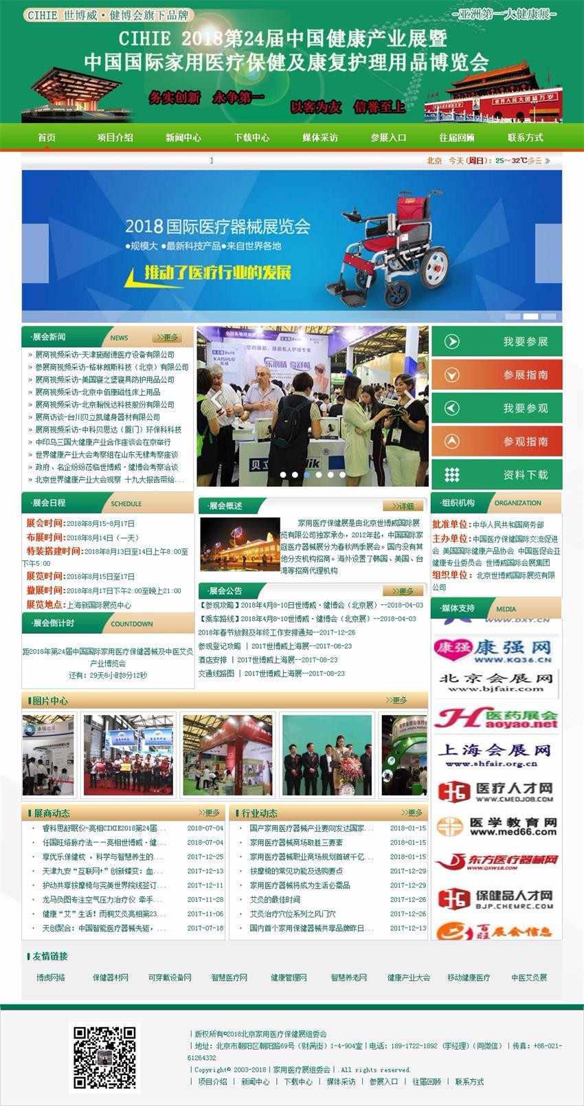 国际家庭医疗保健器械及康复护理用品展览会