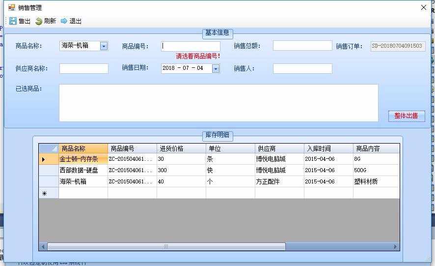 C#电脑业务管理系统源码