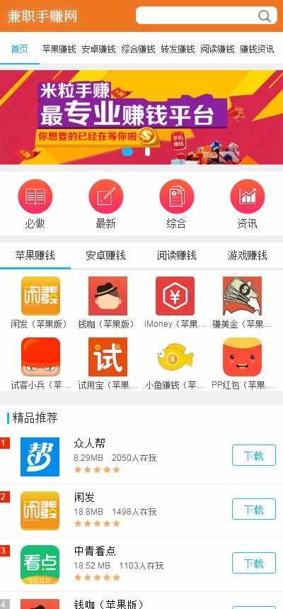 手机赚钱APP源码/兼职手赚网整站源码/积分墙源码/手赚网络赚钱源码