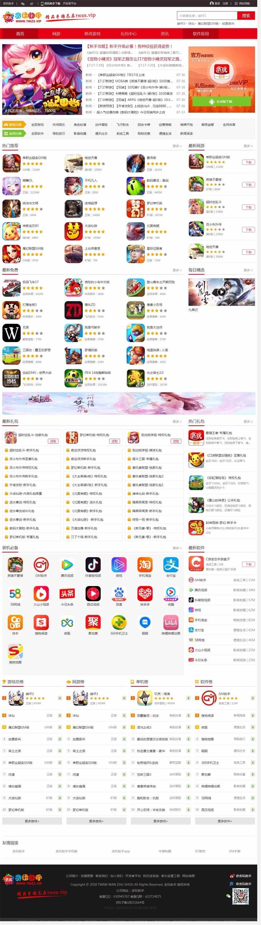 安卓手机游戏_安卓破解游戏_Android游戏免费下载_安卓手游排行榜