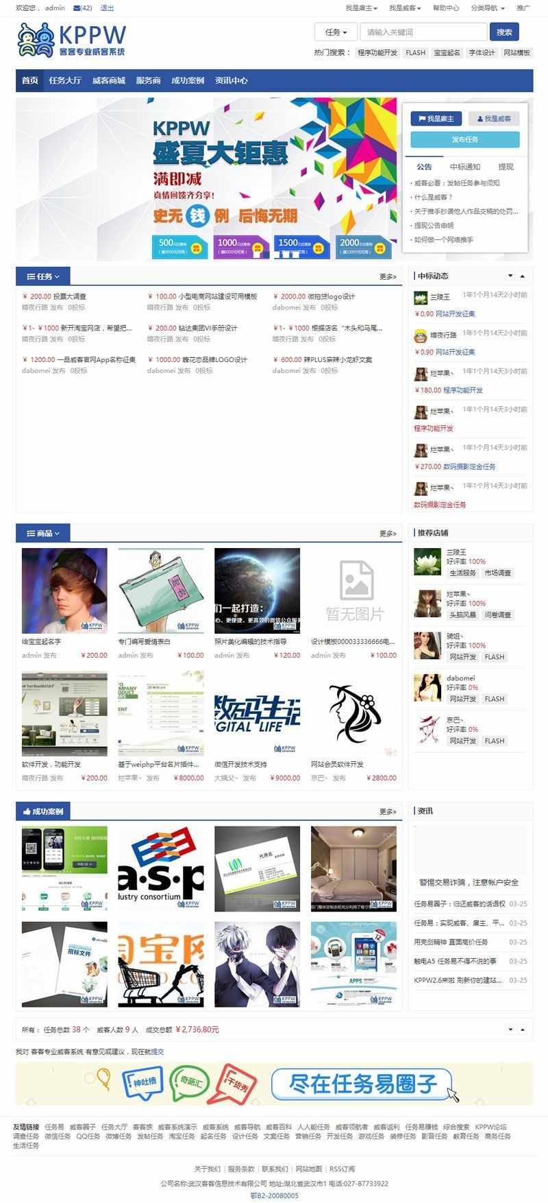 最新**威客系统V2.6商业授权版 威客任务系统源码 pc+手机版 带支付接口+多模板选择