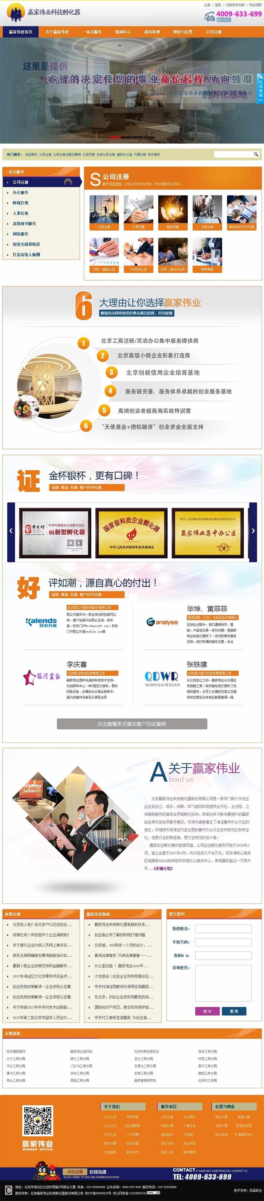 公司注册，公司注销，公司变更网站源码