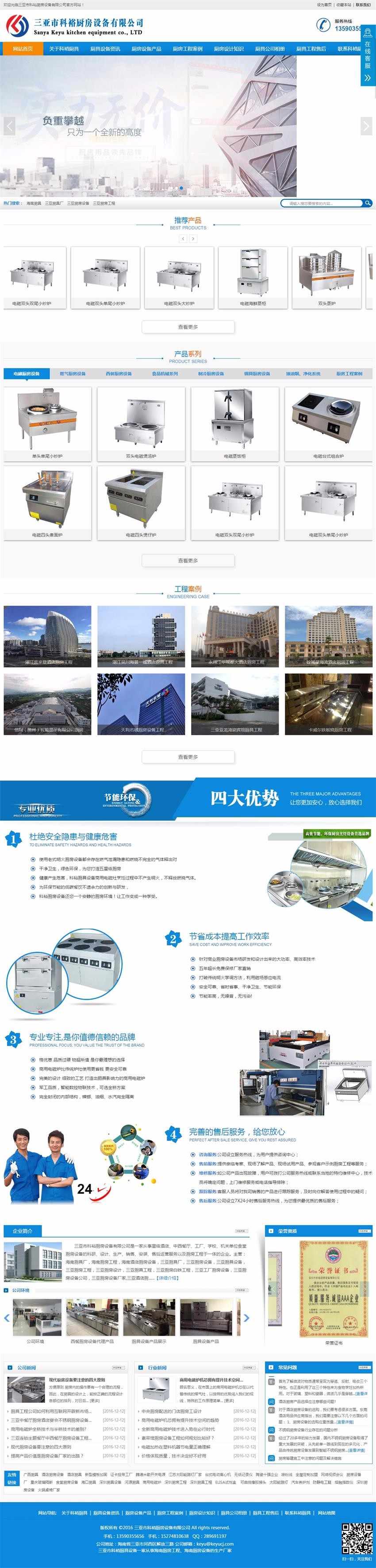 海南厨具厂_海南厨房设备_海南厨房工程-三亚市科裕厨房设备有限公司