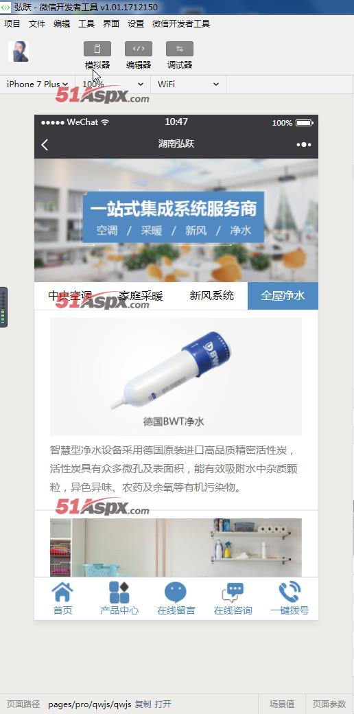 空调采暖净水企业微信小程序官网源码