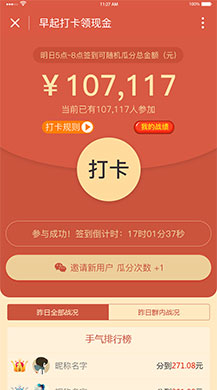  微赞通用功能:早起签到打卡赚钱小程序6.2 开源版