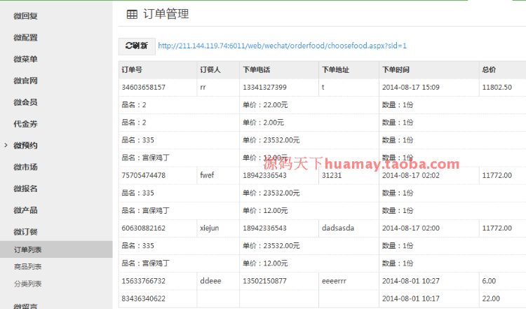 大型微信管理系统源码 威客微信管理系统 微信公众平台 ASP.NET