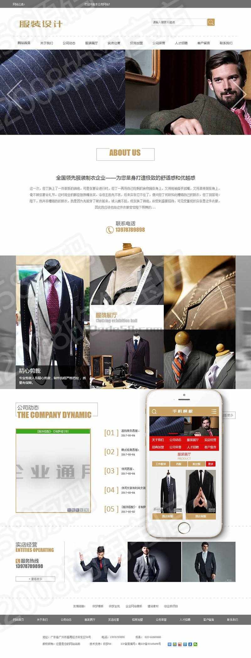 服装设计展示企业网站织梦模板（带手机端）