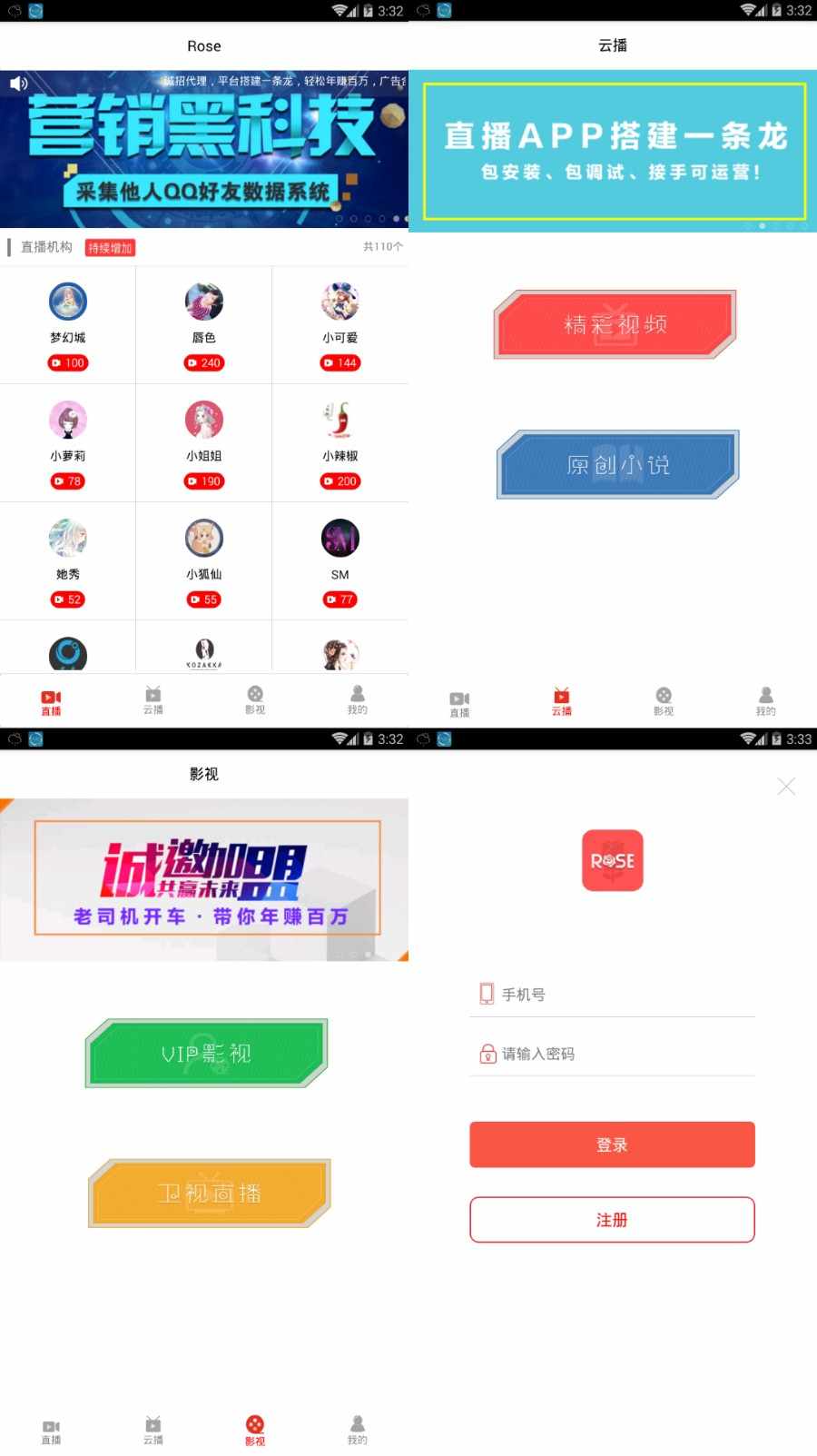 直播盒子源码/聚合直播源码/直播APP/聚合影视APP【买1送5】可做安卓+ios苹果+网页端