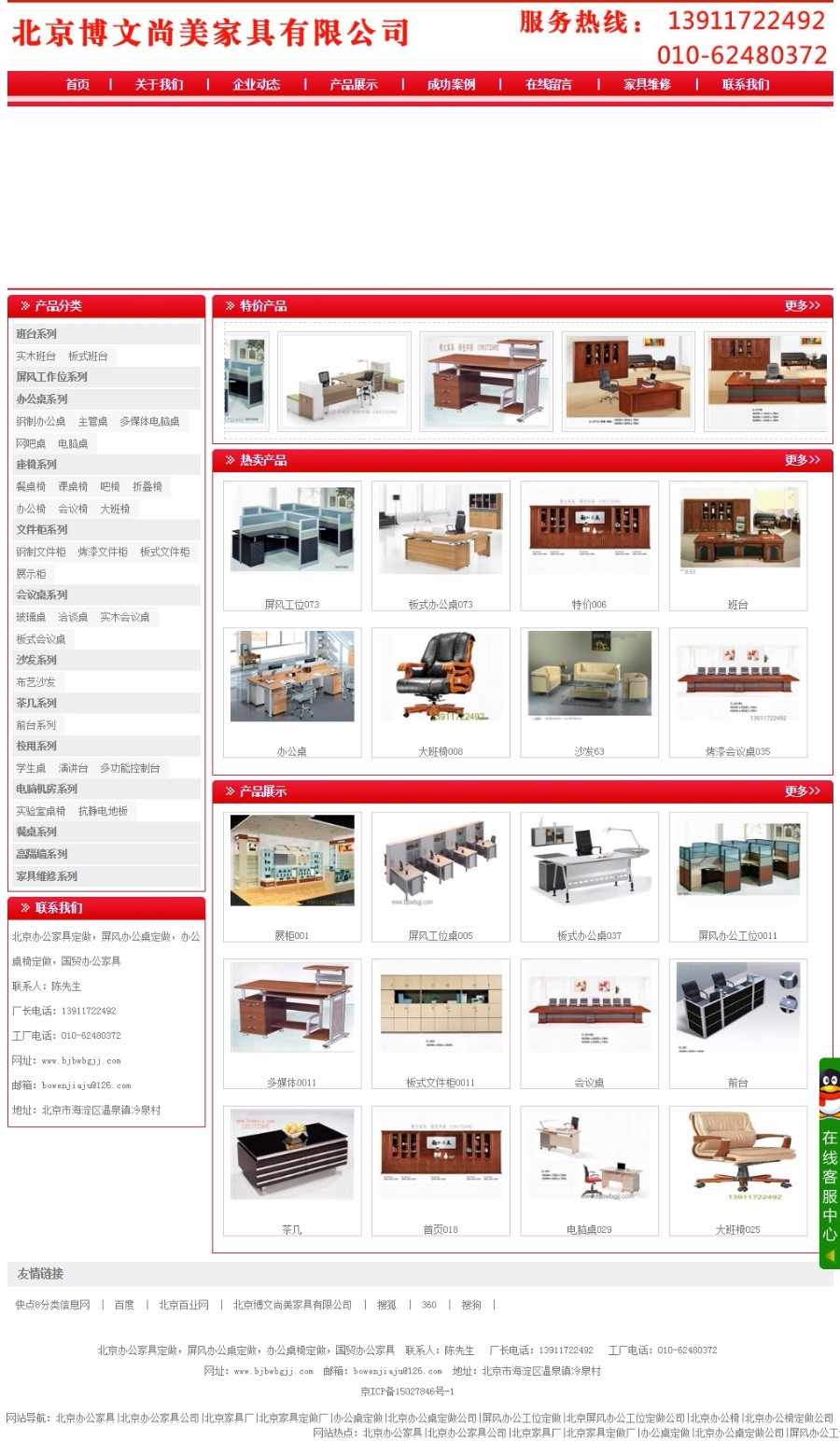 办公家具厂，北京办公家具定做，屏风办公桌定做，办公桌椅定做
