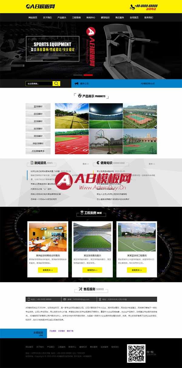 体育设备网站源码 织梦模板之体育健身器材