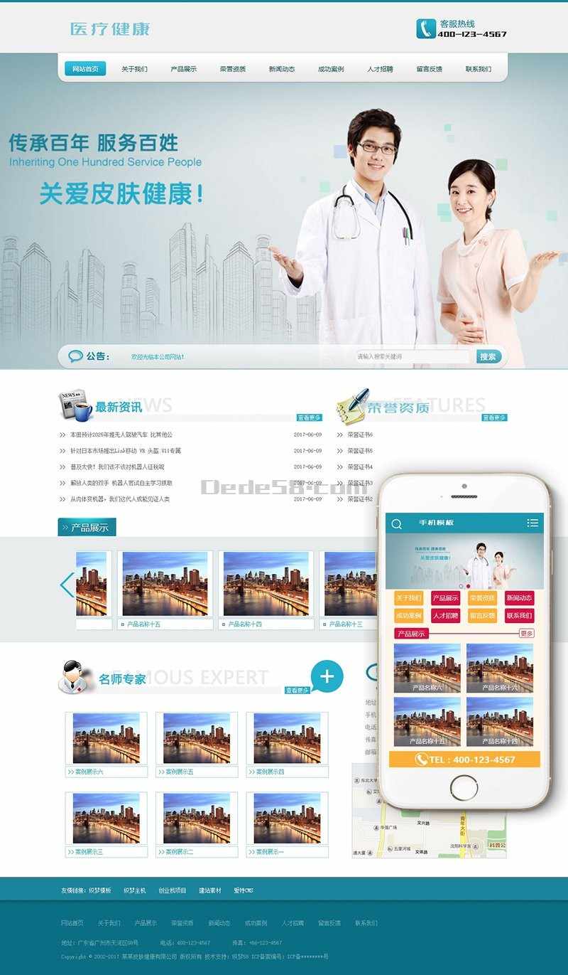 医疗皮肤健康类网站织梦模板（带手机端）