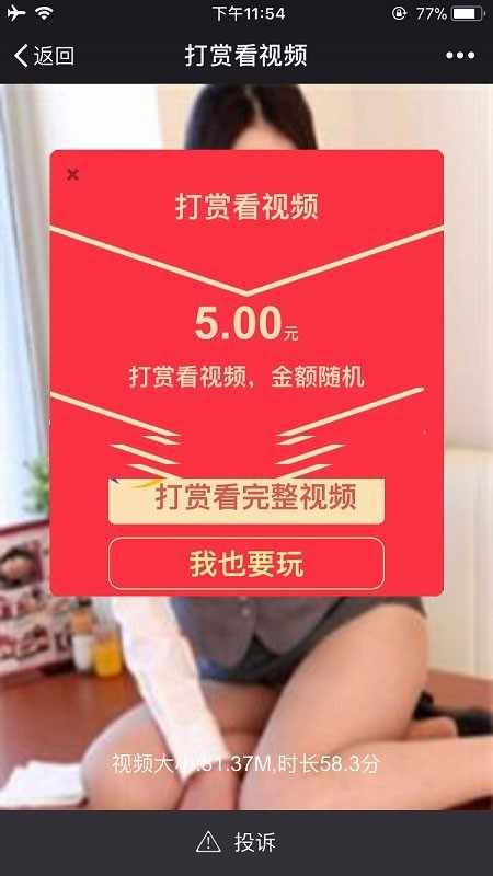 微信视频付费打赏平台独立版源码，自带防封不使用公众号，可对接第三方收款，带代理商后端 - 宋马