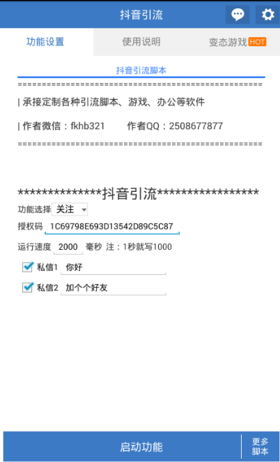 抖音短视频脚本营销推广引流软件_破解版