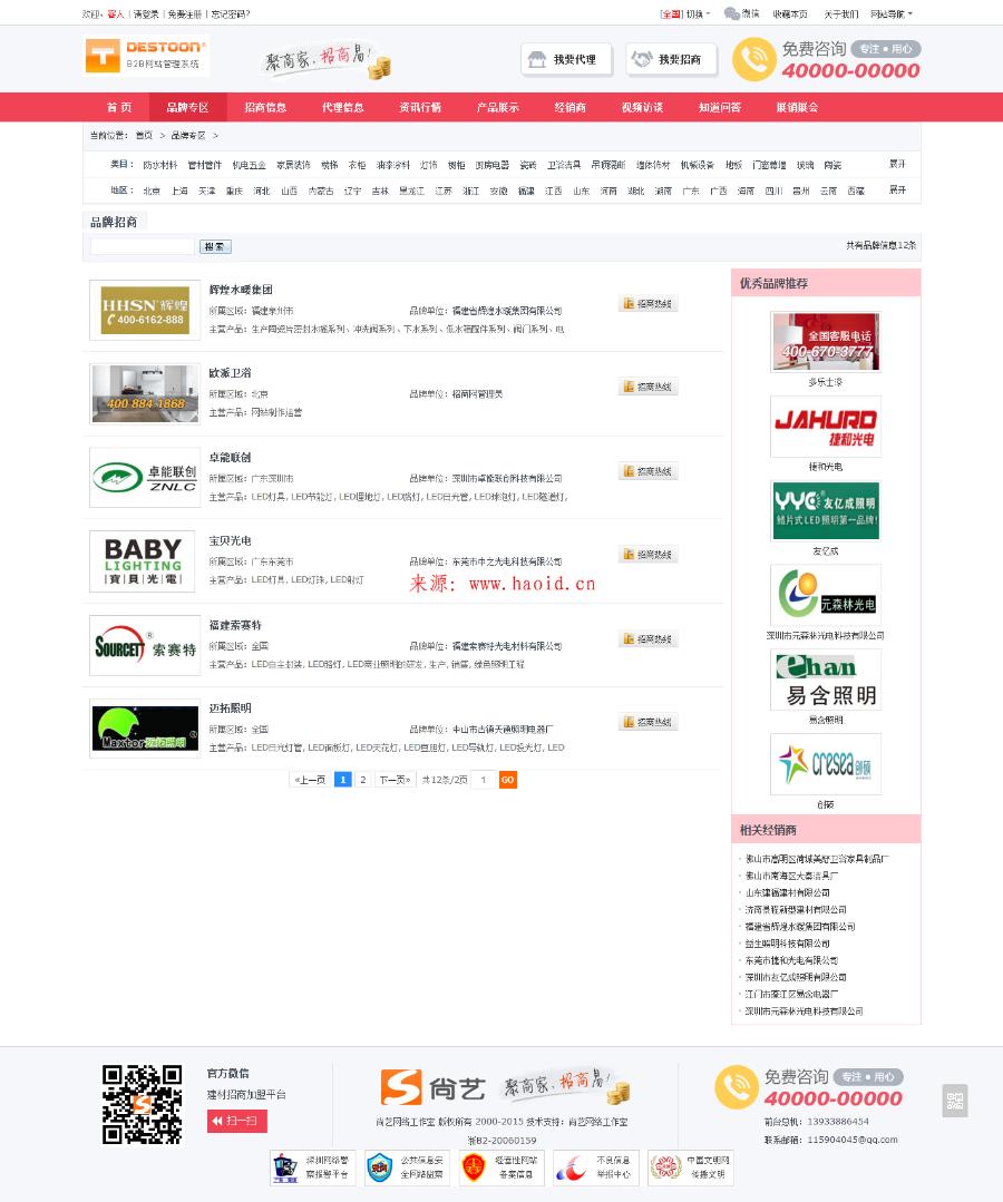 最新destoon6.0建材招商网站整站源码+建材招商模板带wap+destoon招商门户网站+带数据