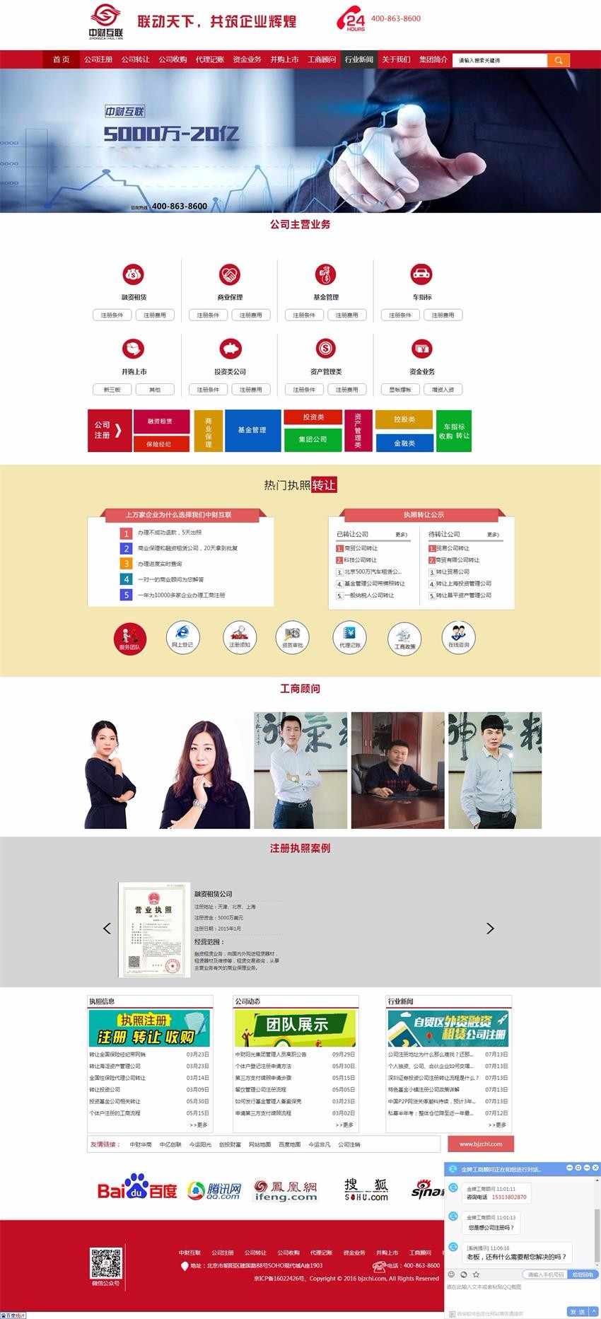 公司注册_公司代办_中财互联（北京）企业管理有限公司