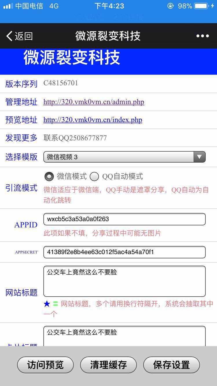 微信群裂变工具-同城交友裂变分享系统！