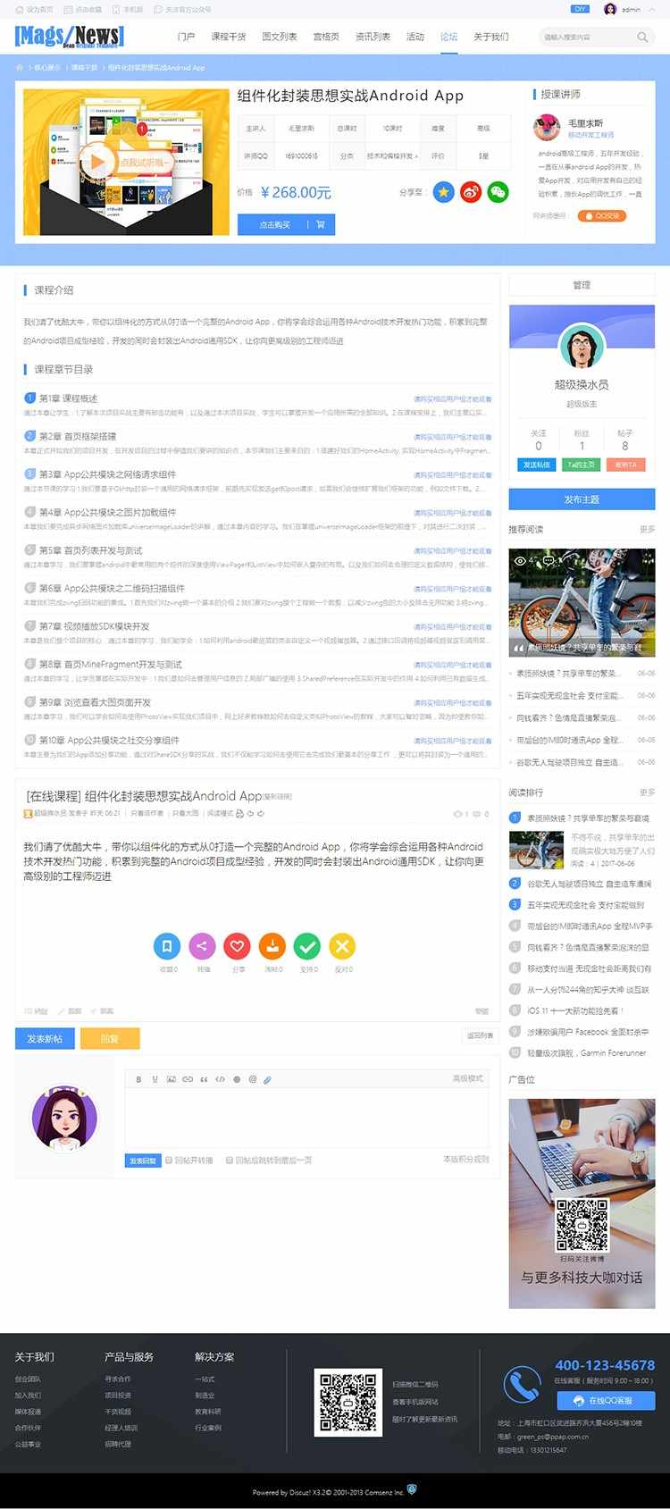 discuz迪恩模板 DZ新资讯博客课程干货科技2资讯类门户风格网站