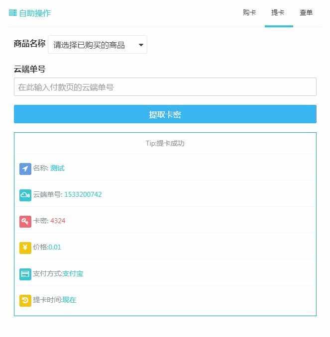 QQ业务自助发卡系统 在线提卡系统 带在线监控端口