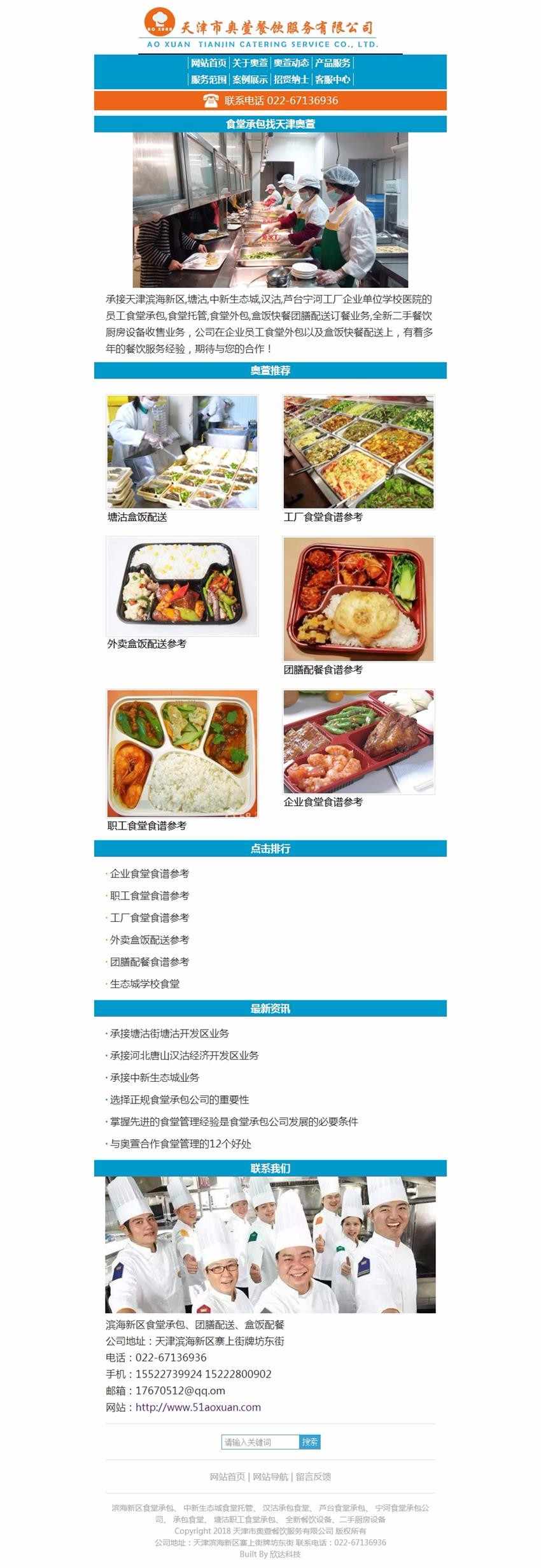 食堂承包_食堂托管_食堂外包_盒饭快餐团膳配送-天津市奥萱餐饮服务有限公司