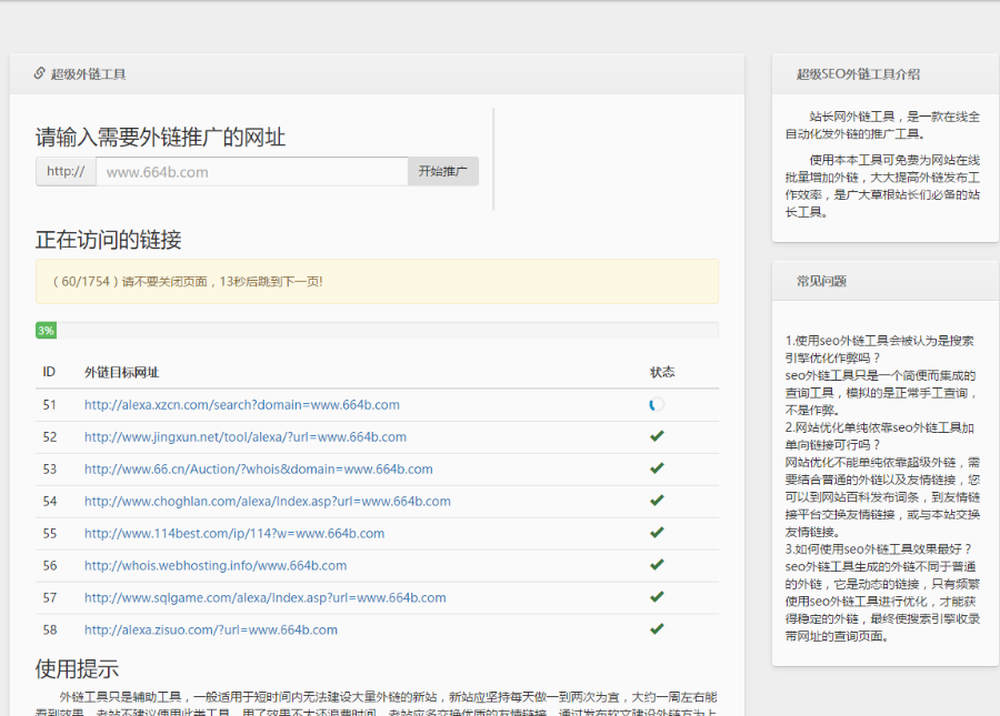 超级seo工具源码_seo外链自动群发源码2018最新改版