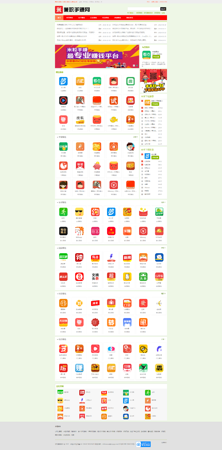 手机赚钱APP源码/兼职手赚网整站源码/积分墙源码/手赚网络赚钱源码
