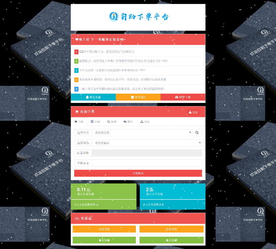个人发卡网，自助下单平台，24小时自动处理，免签约，附送app下载页面