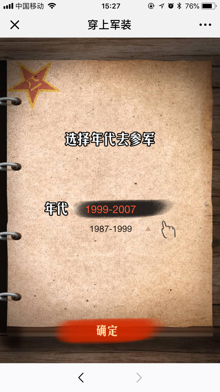 最新军装照源码，八一建军节，吸粉，引流