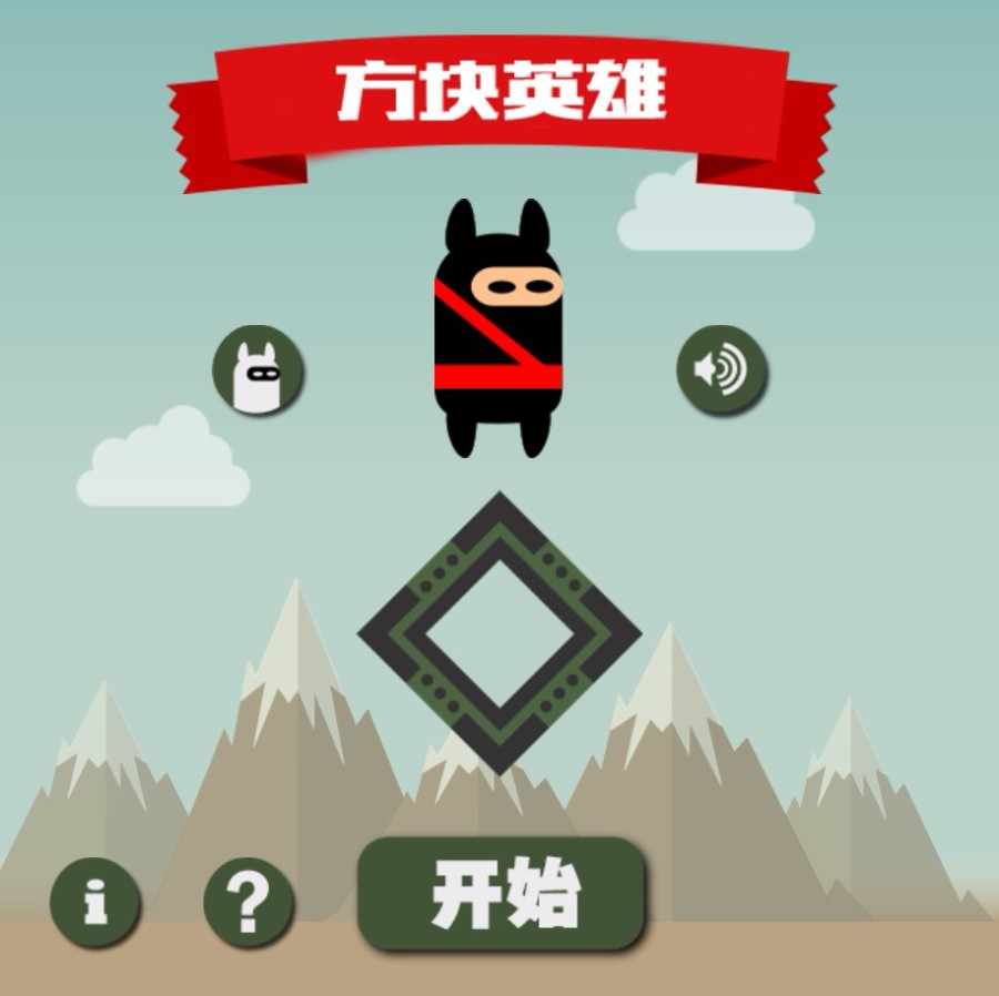微信h5方块英雄小游戏源码 js游戏 手机h5游戏