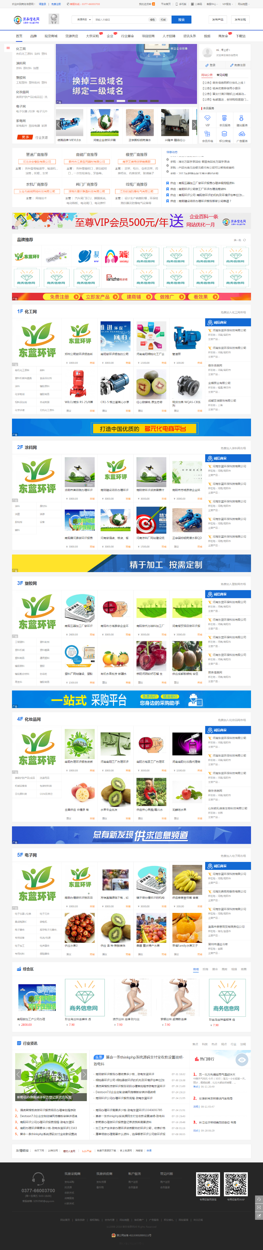 Destoon7.0商务信息网＋数据＋定制手机版＋APP展示页