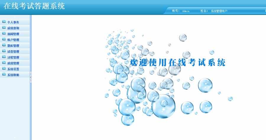 2018年最新版 ASP.NET 在线考试系统源码 B/S架构