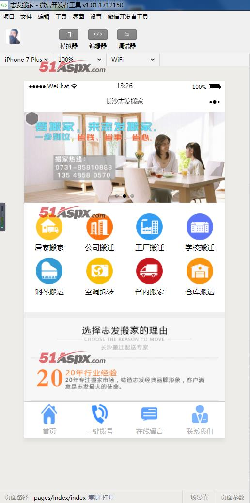 搬家货运服务企业微信小程序官网源码