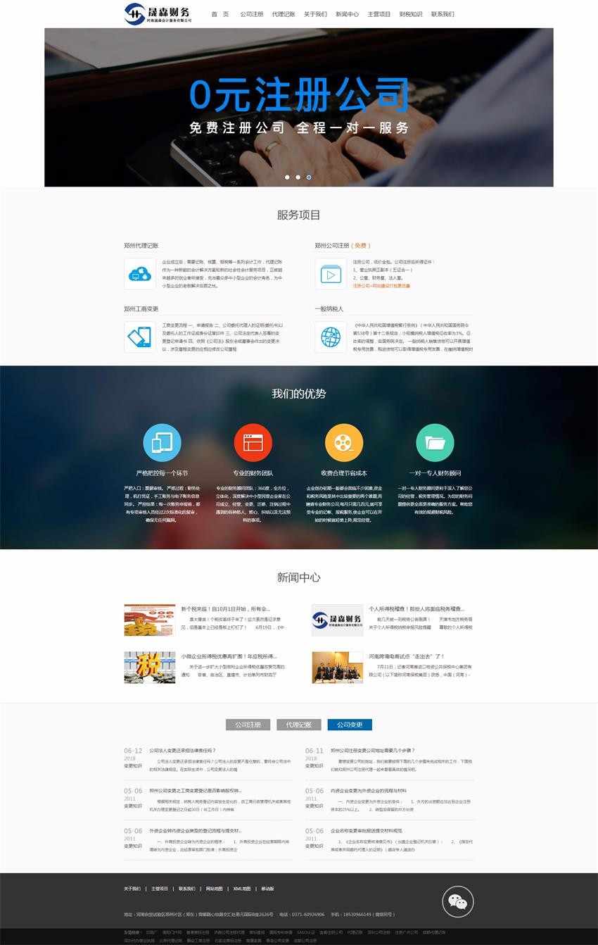郑州公司注册_郑州代理注册公司_郑州代理记账公司-