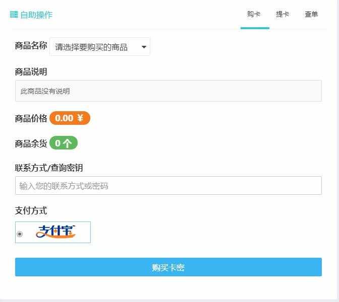 QQ业务自助发卡系统 在线提卡系统 带在线监控端口