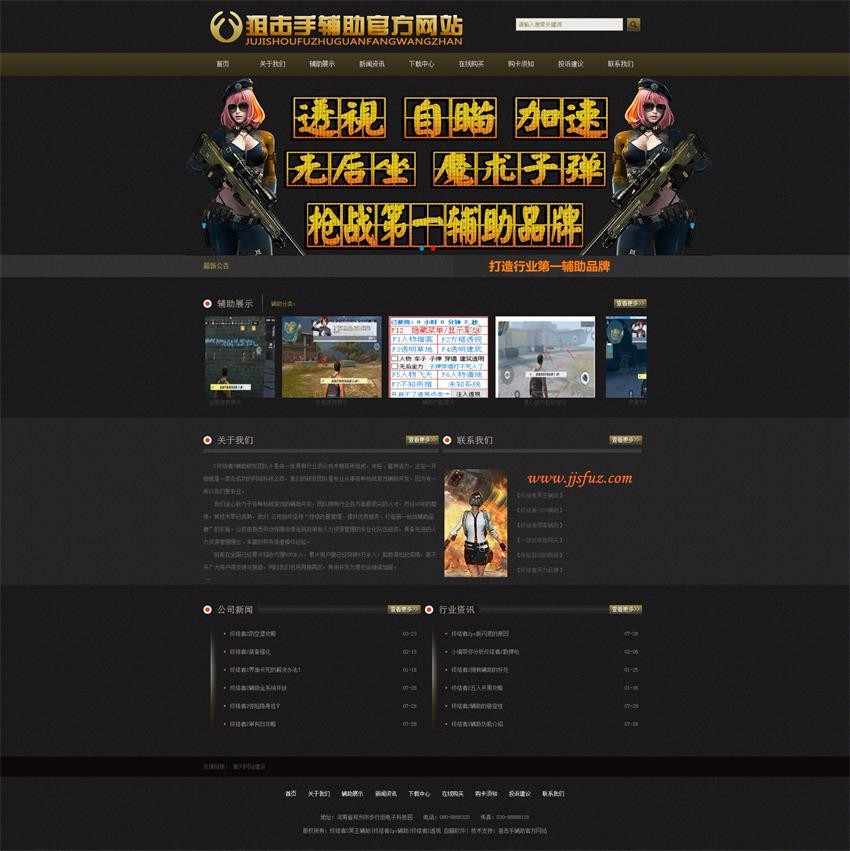 十几款辅助源码,游戏辅助网站源码，游戏协议网站源码