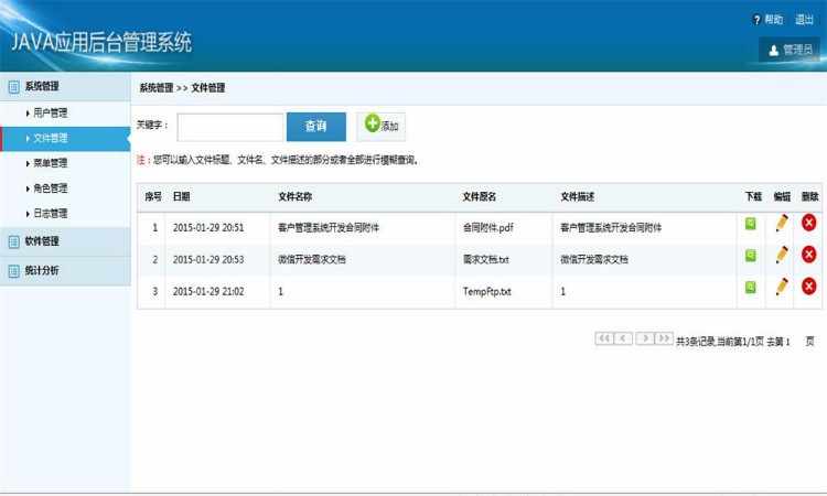 JAVA后台权限管理系统框架源码