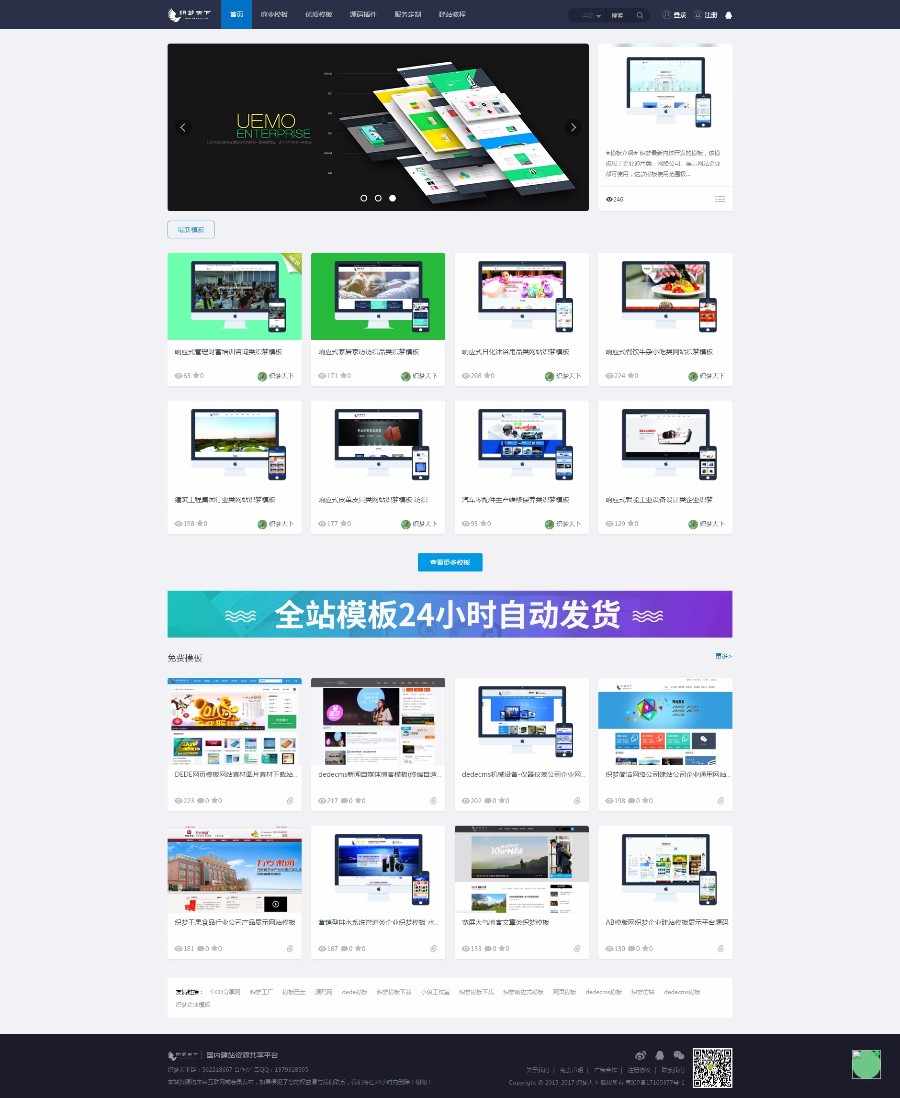 寻模板织梦源码交易平台，七牛存储数据