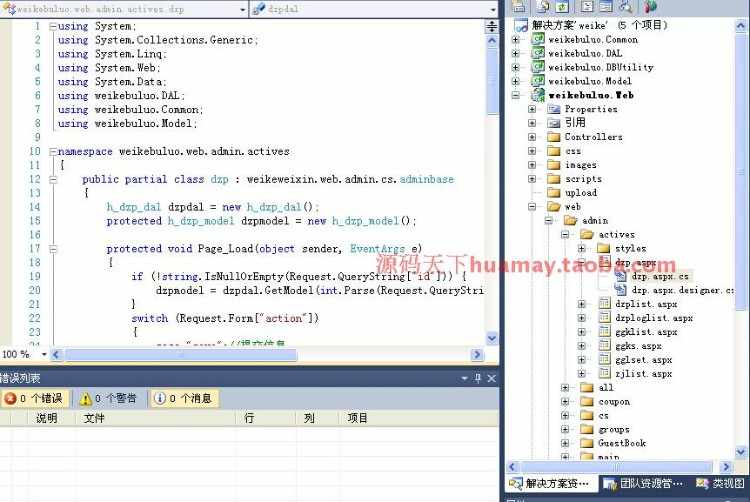 大型微信管理系统源码 威客微信管理系统 微信公众平台 ASP.NET