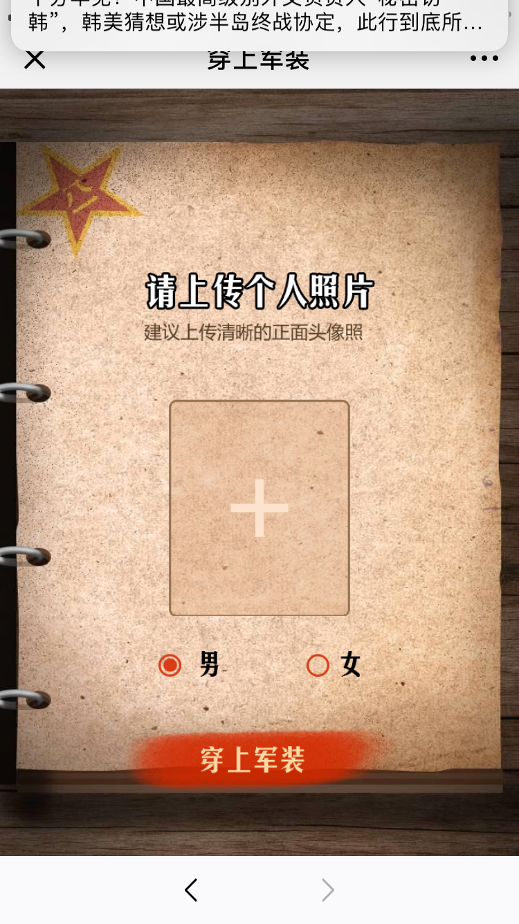 最新军装照源码，八一建军节，吸粉，引流